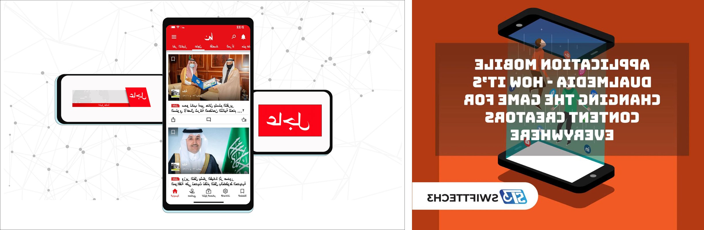 application mobile dualmedia